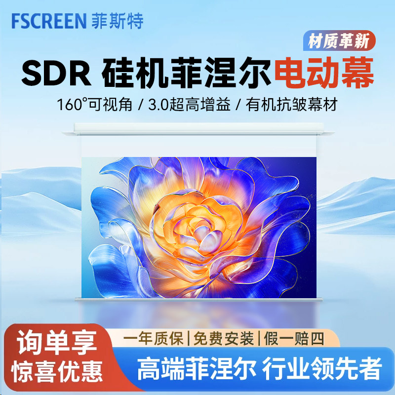【材质革新】菲斯特菲涅尔SDR隐藏嵌入式悬浮天花幕布光学抗光3D/4K/8K超高清智能自动升降投影电动幕布增益