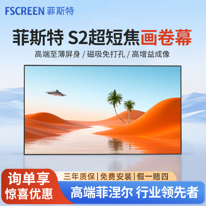 菲斯特 S2菲涅尔超短焦投影屏幕高增益抗光菲涅尔家用投影幕布磁吸柔性幕布