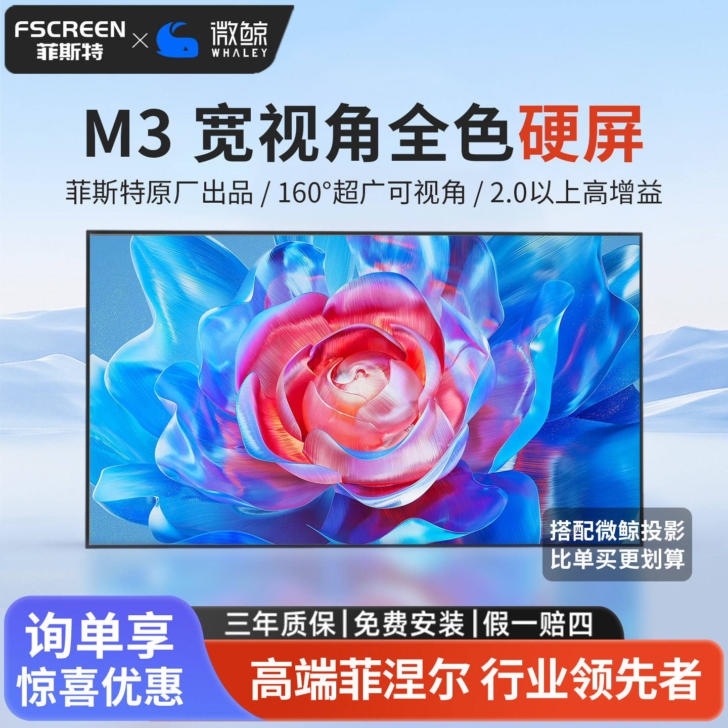菲斯特微鲸联名宽视角菲涅尔硬屏