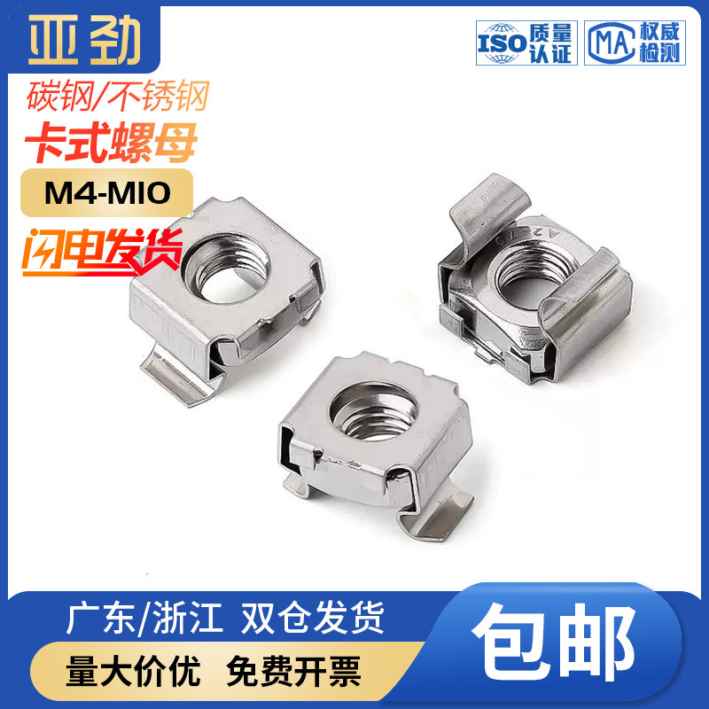 卡式螺母浮动笼式机柜螺母铁夹螺帽铁皮四方螺母卡扣螺母
