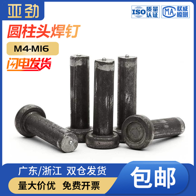 钢结构栓钉圆柱头焊钉楼层板剪力钉焊接钉栓钉国标GB10433 L