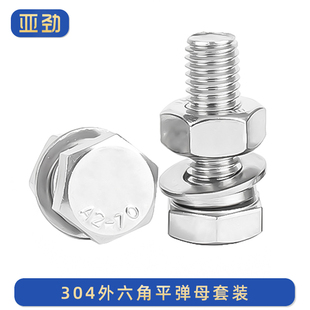 304不锈钢外六角螺丝螺母套装 M64 螺栓组合大全螺钉螺杆M5M8M12M3