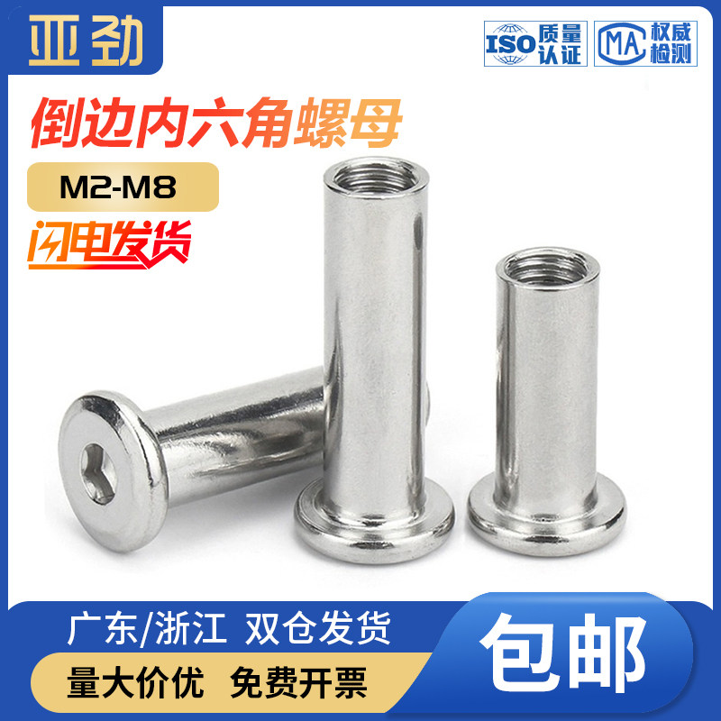 304不锈钢平头倒边家具内六角对锁螺母对接夹板螺帽M3M4M5M6M8M10,五金/工具,螺母,淘宝优惠券,粉丝福利购,淘宝优惠卷