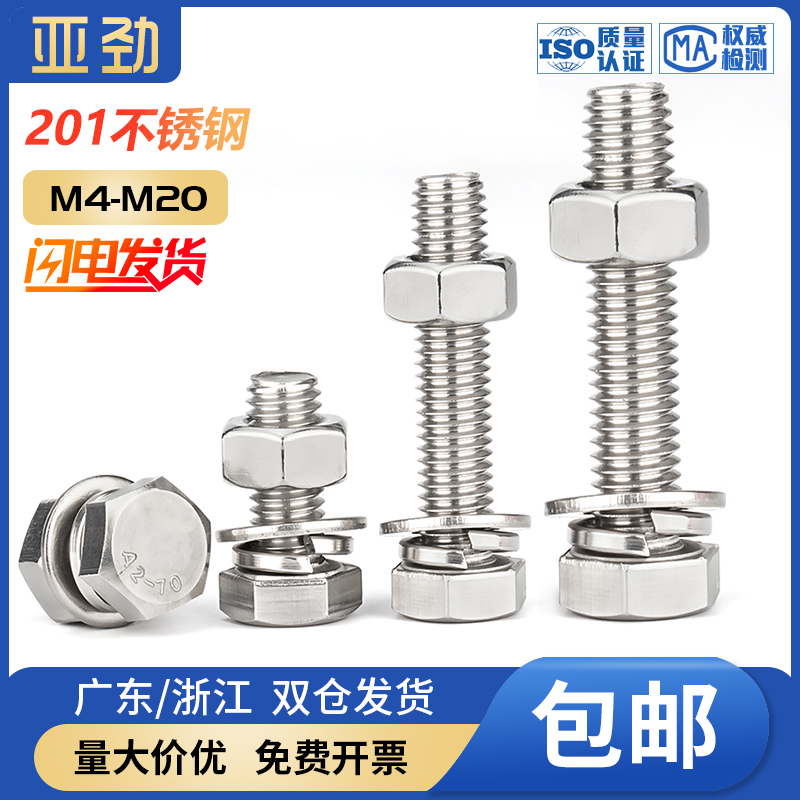 201不锈钢外六角螺栓螺母套装螺丝平弹垫片组合大全M4M5M6M8-M20