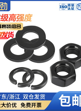 8.8级黑色高强度六角螺母螺帽垫片弹垫螺丝帽M2M3M4M5M6M8M10M18