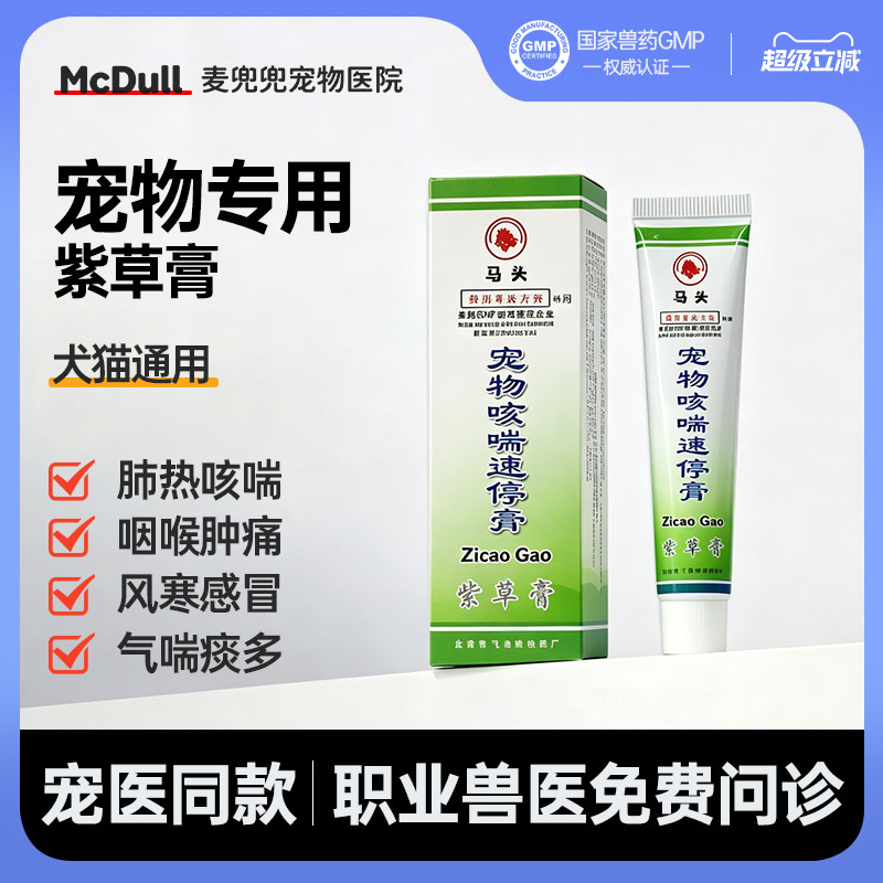 宠物咳喘速停膏犬猫呼吸道感染肺热气喘窝咳哮喘呼吸困难止咳化痰