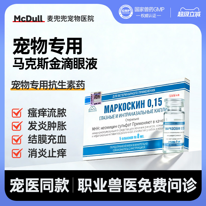 硫酸新霉素猫狗滴眼液治角结膜炎