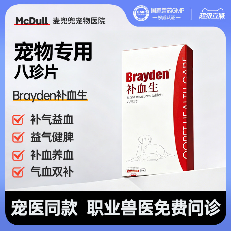 球球补血生八珍片宠物猫狗兽药食欲脾胃虚弱健脾补气贫血生血气虚