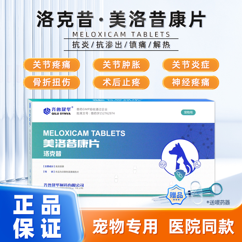宠物止痛针美洛昔康注射液止疼药