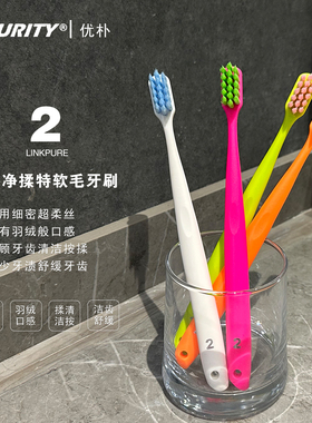 UPURITY环保卫生独立包装成人家用情侣牙刷 高颜值牙刷软毛家庭装