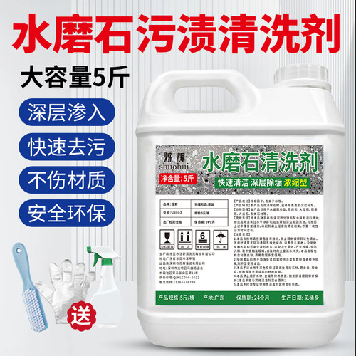 烁辉水磨石清洁剂浓缩高效易清洁