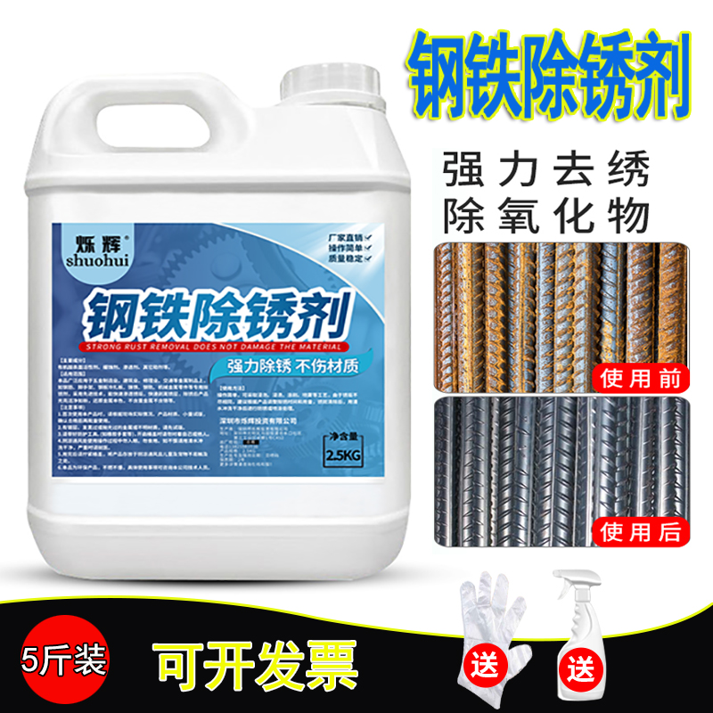 烁辉钢铁除锈快速清洗生铁机械锈