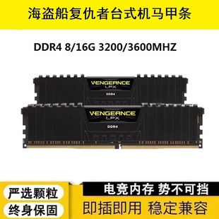 MHz电脑台式 16G 3600 机游戏内存条 3200 美商海盗船复仇者DDR4