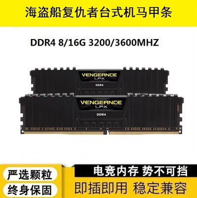 美商海盗船复仇者DDR4内存条