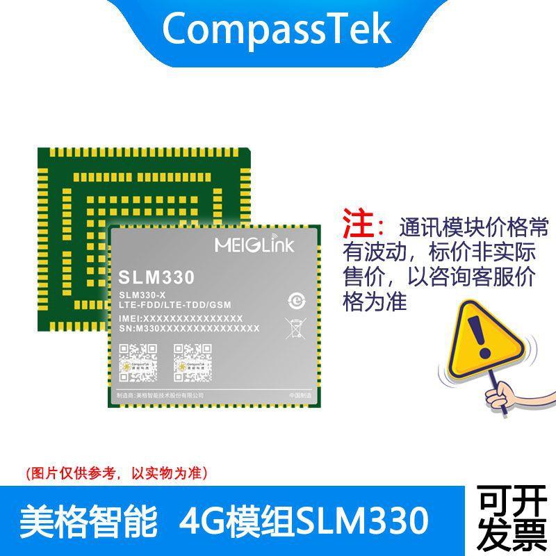 美格SLM330LCC封装4G模组LTECat.1支持FOTA