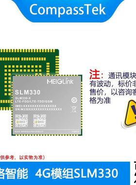 美格SLM330LCC封装4G模组LTECat.1支持FOTA