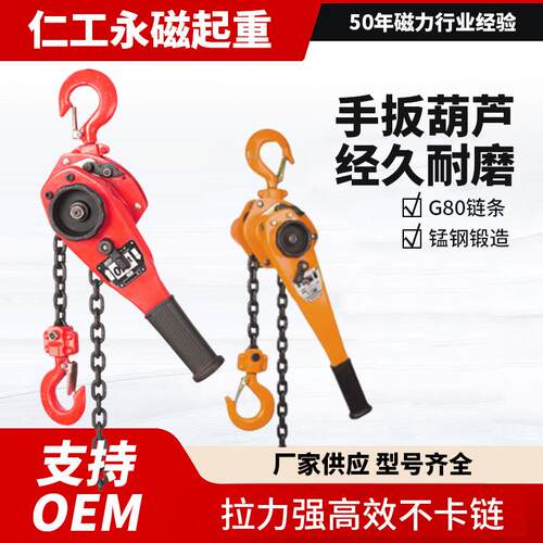 手扳葫芦1吨2吨3T手动吊葫芦链条手摇紧线器小型牵引手拉手板吊机