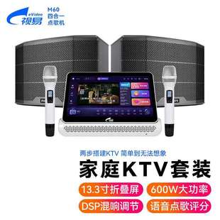 卡拉ok多唱一体 星网视易m60点歌机家庭ktv音响套装 视易 eVideo