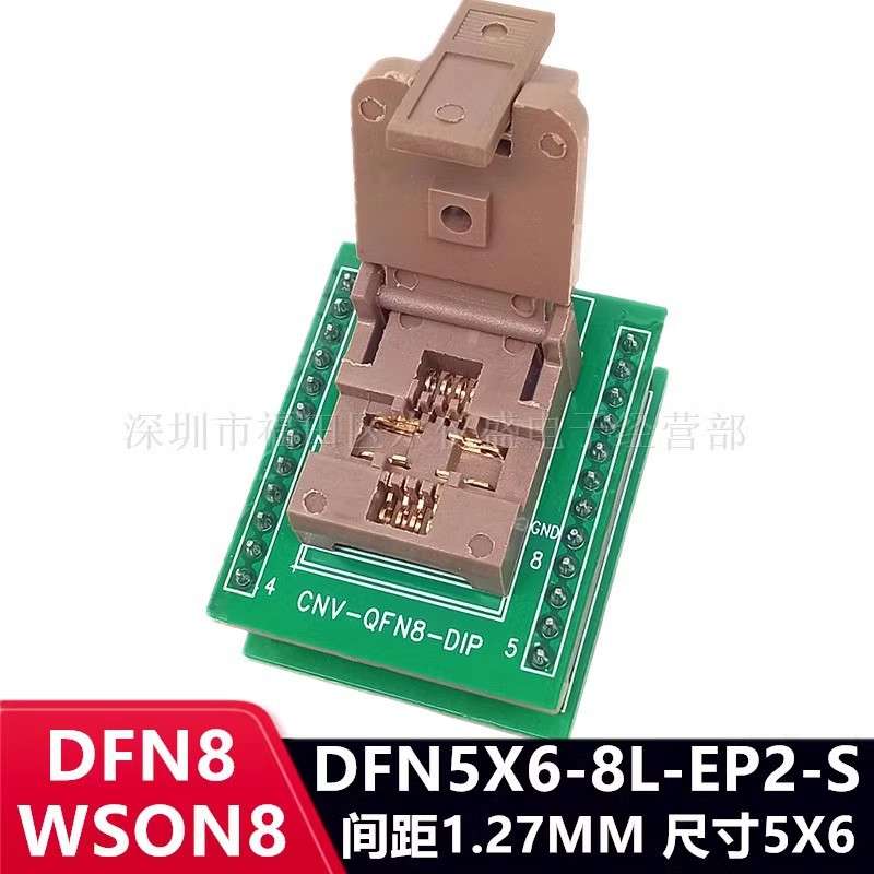 DFN8/DFN5X6-8L(EP2-S)间距1.27 IC芯片老化测试座烧录座编程座
