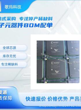 XilinxXC2V3000-4BG728I高性能FPGA一站式电子元器件BOM配单