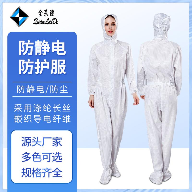 防静电服白色连体防尘净化防护服工厂车间无尘防静电连体服