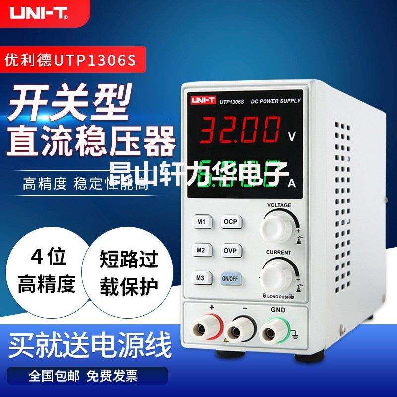 UTP1306S开关型可调直流稳压电源高精度维修数显式32V6A