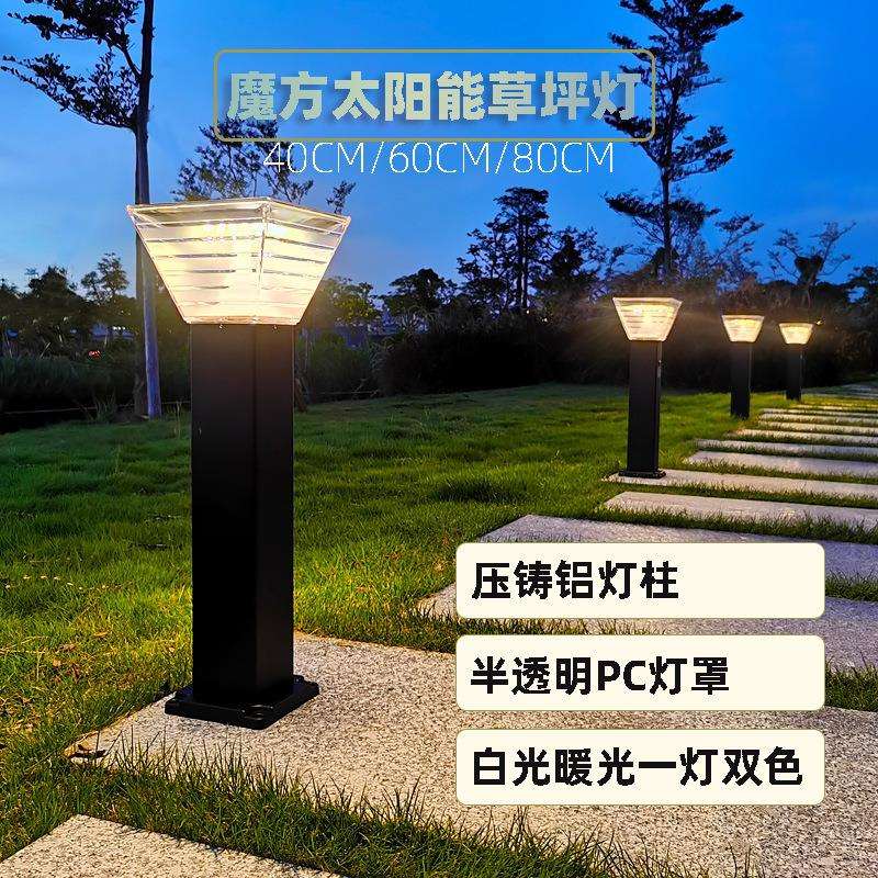一灯双色太阳能草坪灯压铸铝灯柱40-60-80CM高庭院LED装饰氛围灯