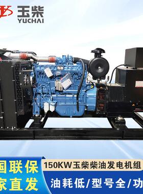 玉柴柴油发电机组150KW全铜无刷电机YC6A245L-D21柴油发动机