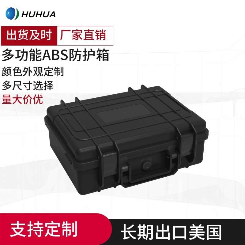高品质ABS密封防水注塑工具箱 小型仪器安全箱 工程塑料箱