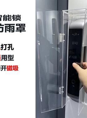 智能锁防雨罩户外防雨免打孔磁吸开关高透光亚克力侧开门通用类型
