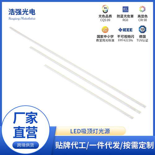 全光源led灯条长条光源厂家直供室内吸顶灯光源灯板可替换灯板