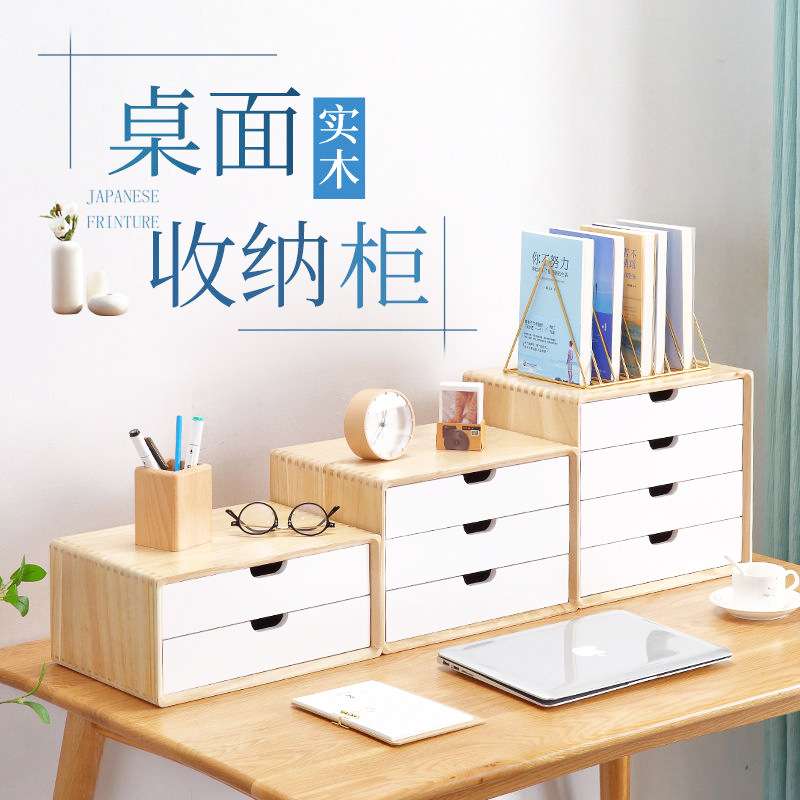 实木桌面抽屉式多层物品储物柜子办公室A4纸整理盒收纳北欧风