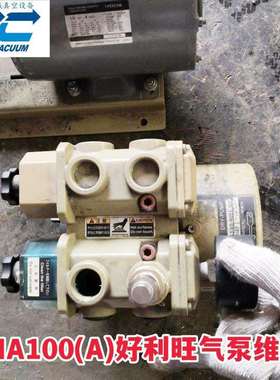 南通真空泵检修KHA100(A)好利旺烫金机气泵维修原厂配件保证