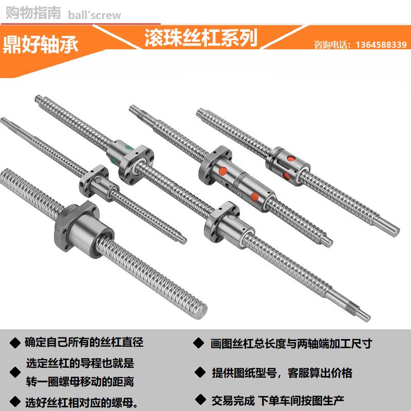 精密滚珠丝杆1204丝杠2005螺母正反牙1605丝杆2505滚珠丝杠套装
