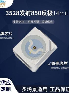 粉紫工厂直销3528led灯珠贴片式3528发射850反极14milLED发光二
