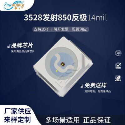 粉紫工厂直销3528led灯珠贴片式3528发射850反极14milLED发光二