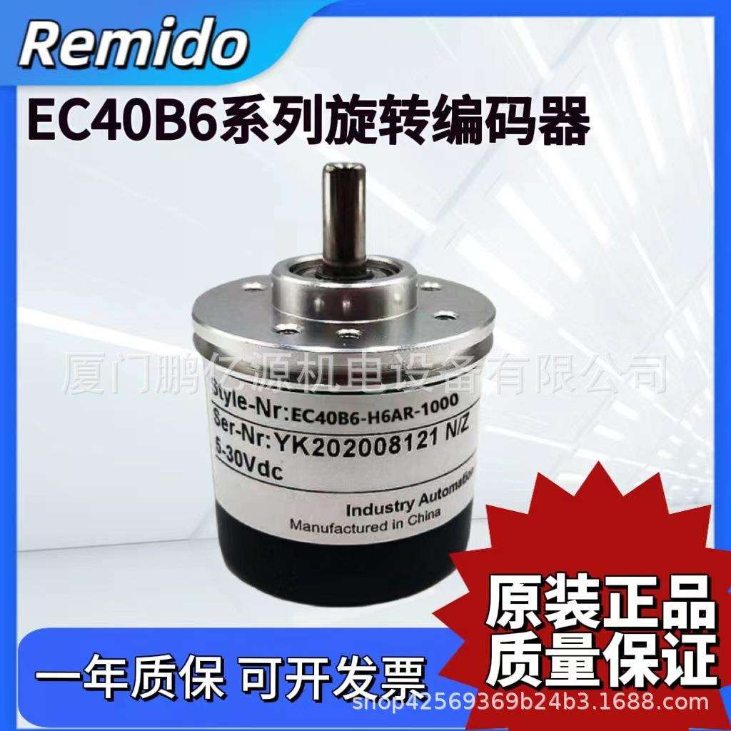 宜科型旋转编码器EC40B6-H6AR-1024BT/L5CR/H4SR/L4AR/R4AR/P4AR