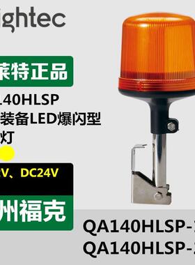 供应可莱特Q-light警示灯QA140HLSP型LED频闪农作机械车辆用
