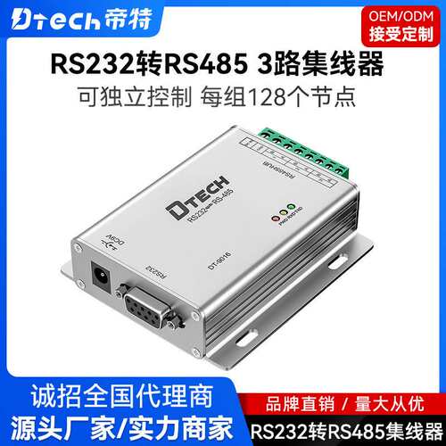 帝特RS232转RS485集线器HUB工业级 防雷防浪涌无源串口集线器3路
