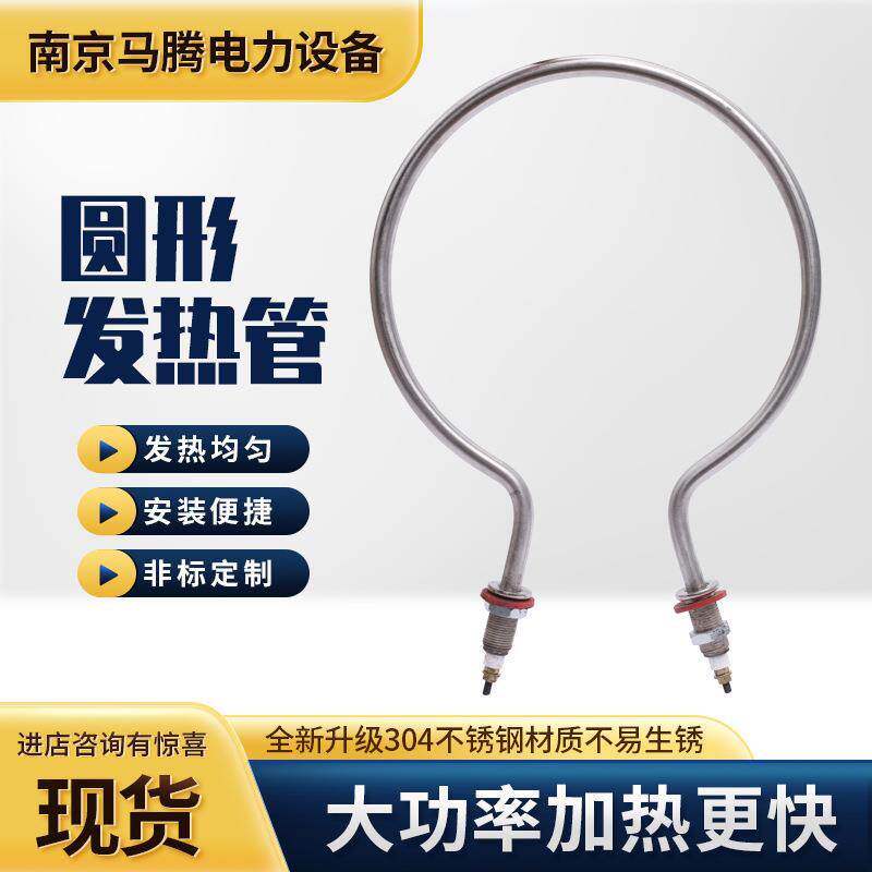 可定制圆形发热管模具不锈钢高温大功率加热管成型机电热棒