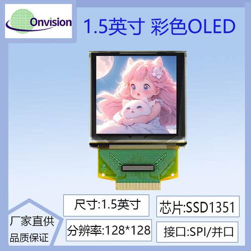 1.5寸OLED显示屏128*128液晶屏彩色oled显示屏ssd1351驱动串口屏