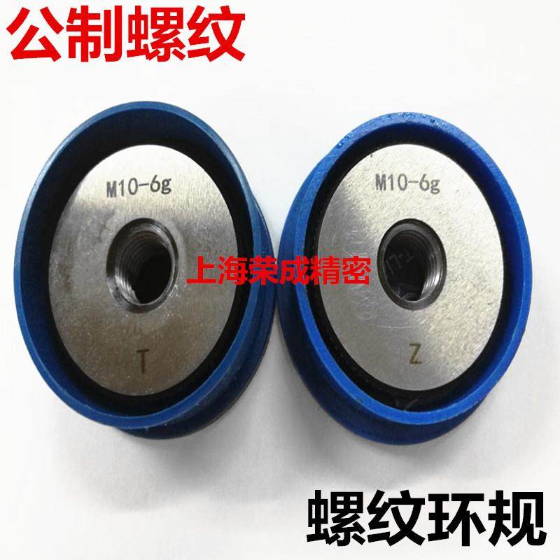 螺纹通止规螺纹规螺纹环规M10M11M12M14M15M16M17