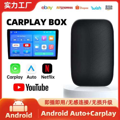 公版原车有线转无线carplay封闭系统无线Carplay转安卓auto至简版