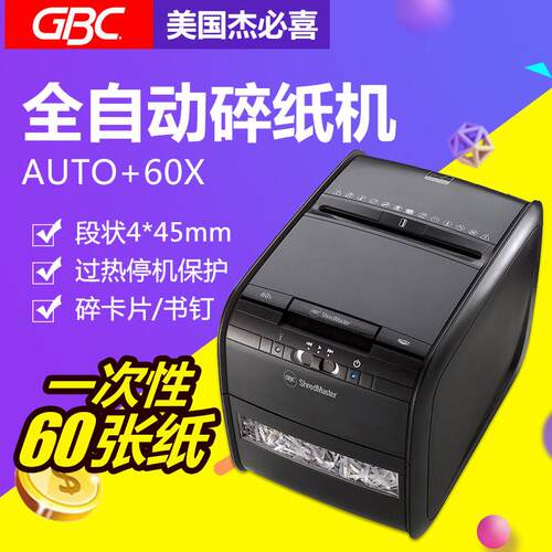 GBC/杰必喜AUTO+60X碎纸机全自动商用多功能碎纸机一次60张纸