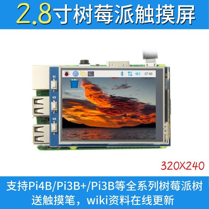 2.8寸树莓派显示屏触摸屏SPI显示器 for Raspberry Pi 3B+/4B