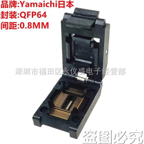 测试座QFP64/IC51-0644-824-1烧录座转换座原装YAMAICHI