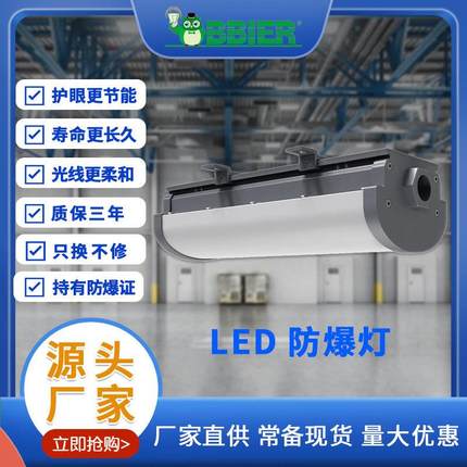 led防爆灯车间厂房仓库照明灯单管双管t防爆隧道灯led长条支架灯