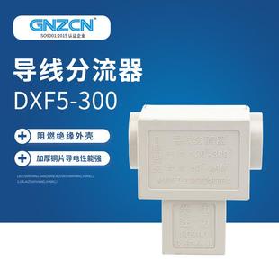 厂家供应经济实惠型DXF5-300平方三通分流器T型线夹电缆连接器