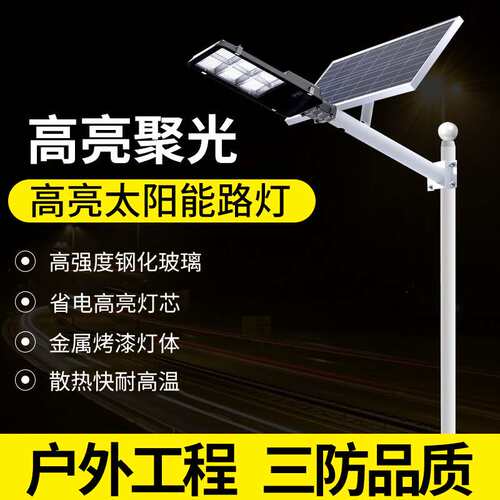 太阳能路灯户外led挑壁灯防水防雷庭院景观100W200W一体化感应灯