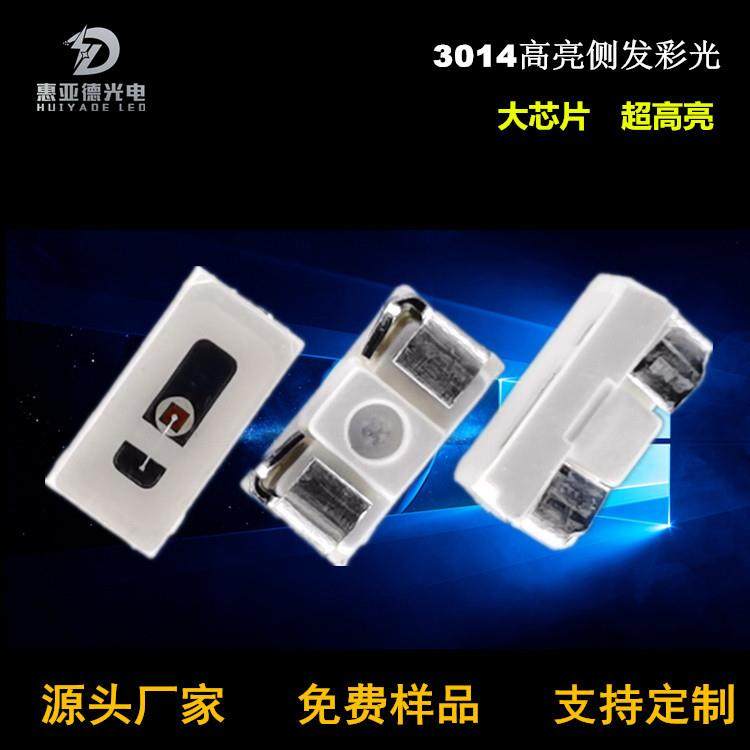 3014侧贴红光彩光LED3014侧发红色蓝色绿光LED高亮背面发光灯珠,模玩/动漫/周边/娃圈三坑/桌游,模型制作工具/辅料耗材,淘宝优惠券,粉丝福利购,淘宝优惠卷